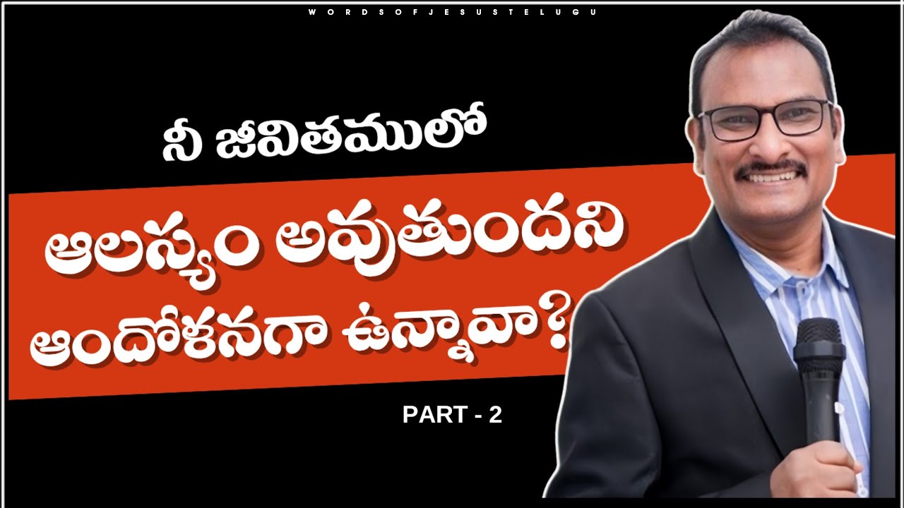 దేవుని మేలు ఎందుకు ఆలస్యం అవుతుంది? | edward williams messages | edward williams kuntam messages