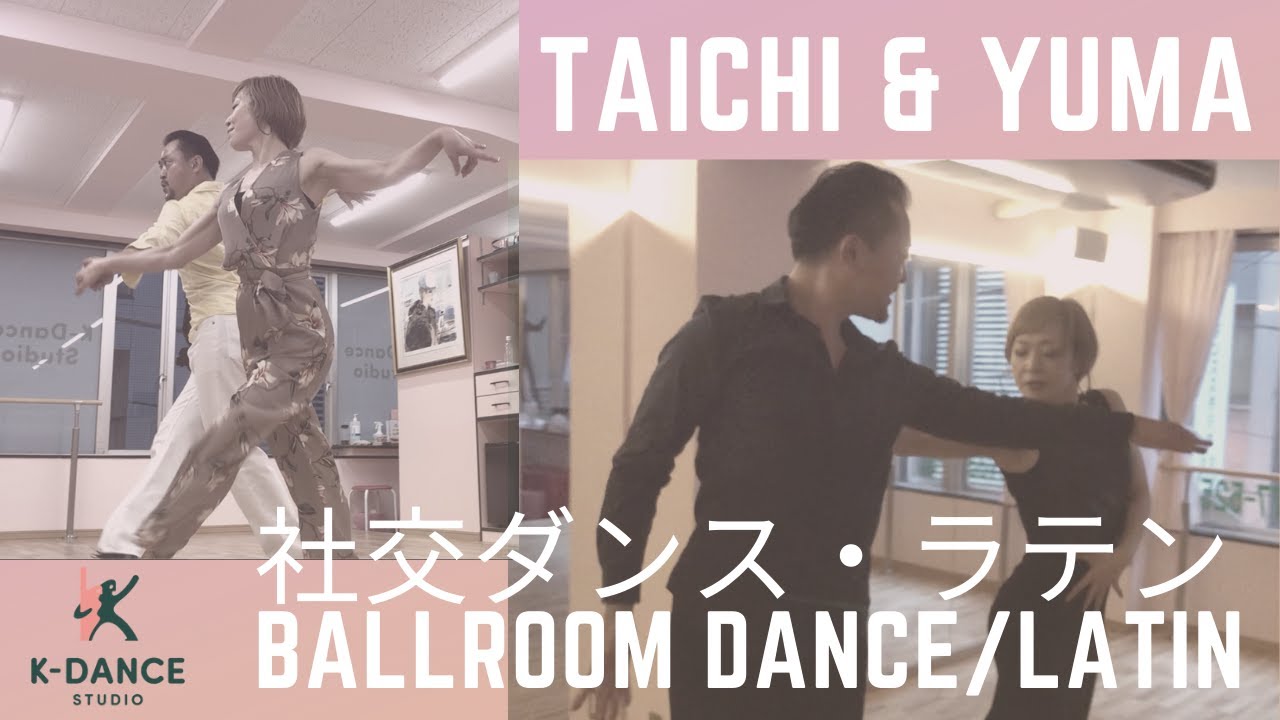 社交ダンス ラテン ルンバ＆ジャイブ  古賀太一＆菊池有真 Taichi Koga -Yuma Kikuchi    Ballroom Dance Latin  RUMBA&JIVE