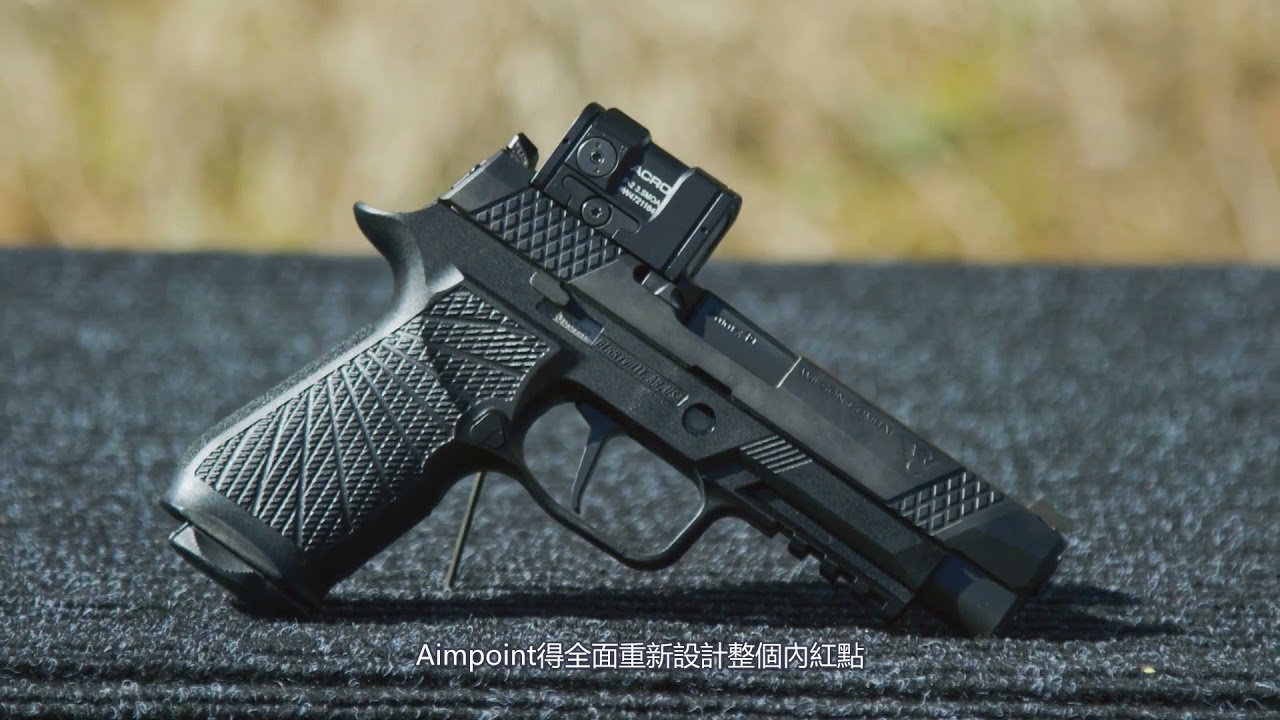 LAV專輯：Aimpoint ACRO P2先進微型反射式瞄具