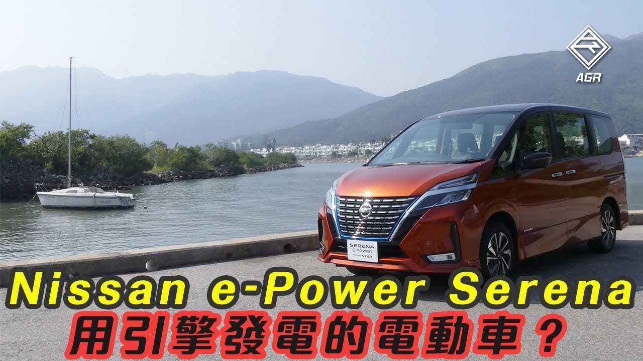 （CC字幕）Nissan e-Power Serena 用引擎發電的電動車？ | 拍車男 Auto Guyz Relation