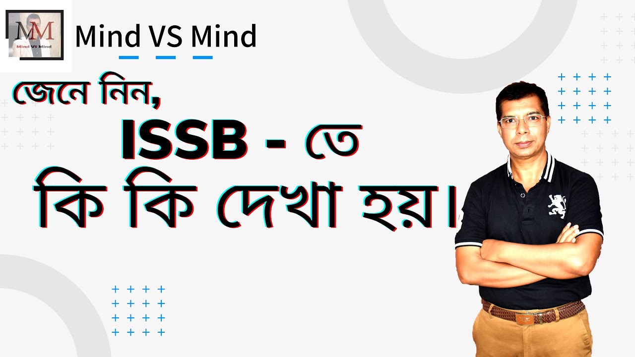 Selection Dimension of ISSB | জেনে নিন, ISSB - তে কি কি দেখা হয়।