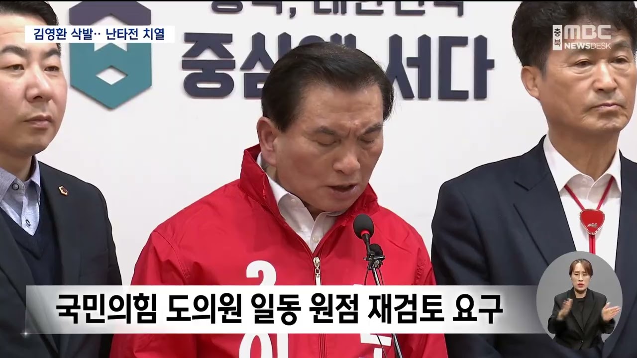 김영환 삭발 '항의'..야당 공천 파동에 여당은 난타전