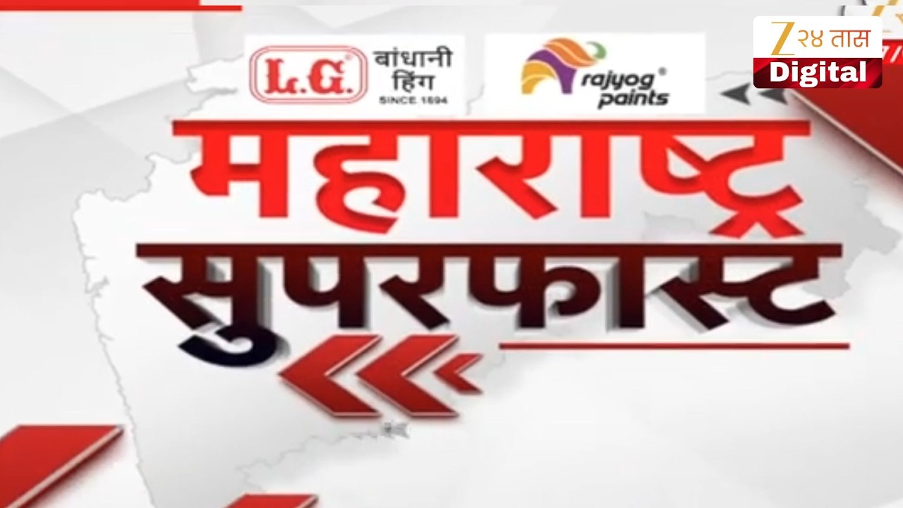 Maharashtra Superfast | महाराष्ट्र सुपरफास्ट | 4 June 2026 | Zee24Taas | Marathi News