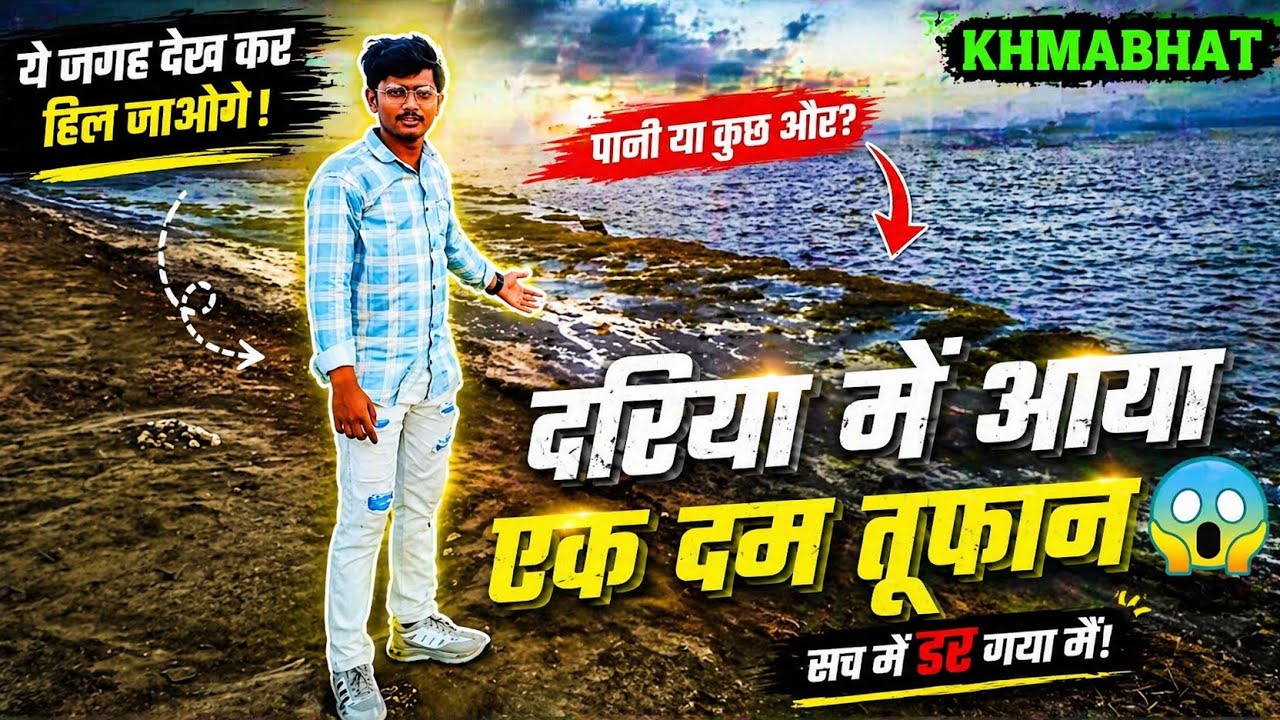 Gulf Of Khambhat || Khambhat No Dariyo || Gulf  Of Cambay ||