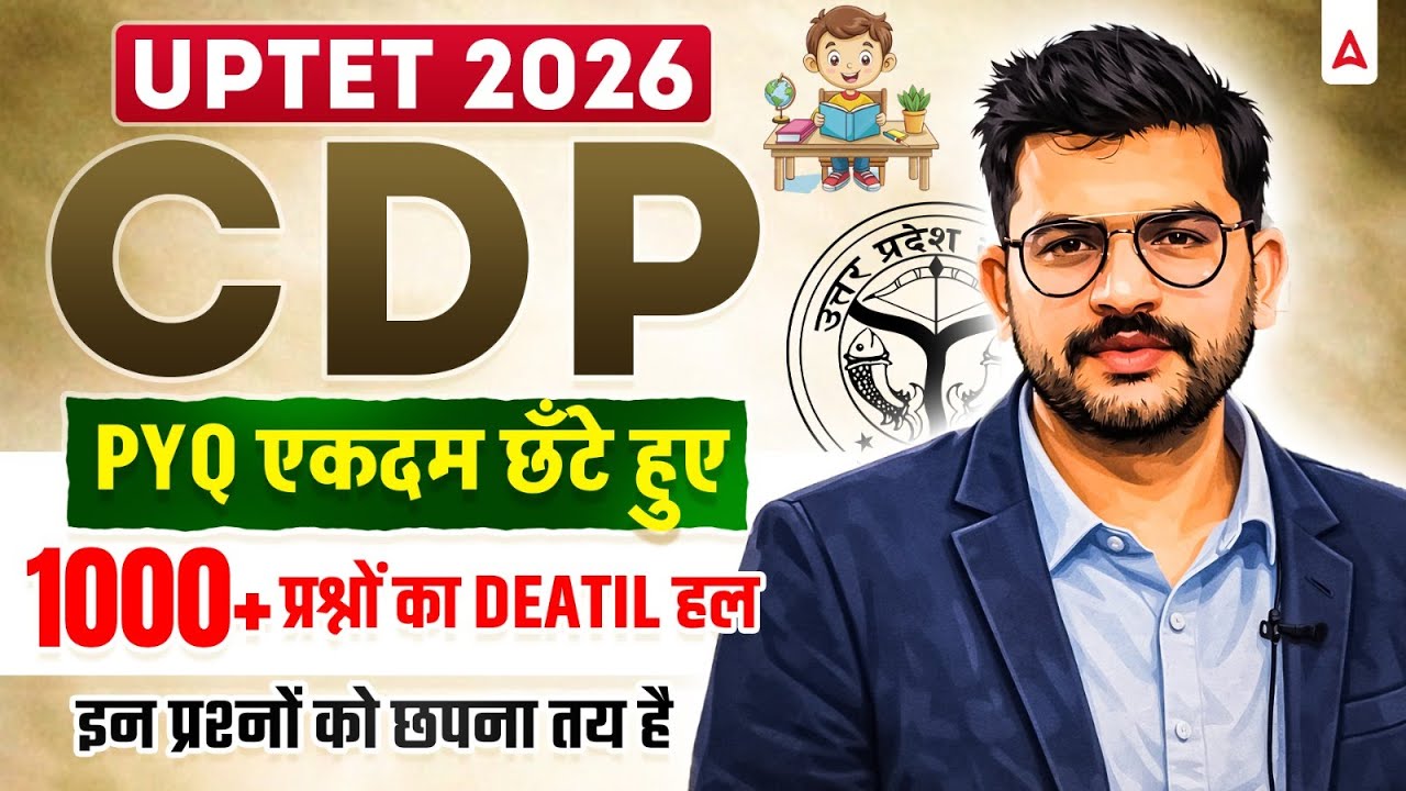UPTET 2026 | UPTET CDP Previous Year Questions | UPTET CDP Practice Set | UPTET CDP By Atul Sir