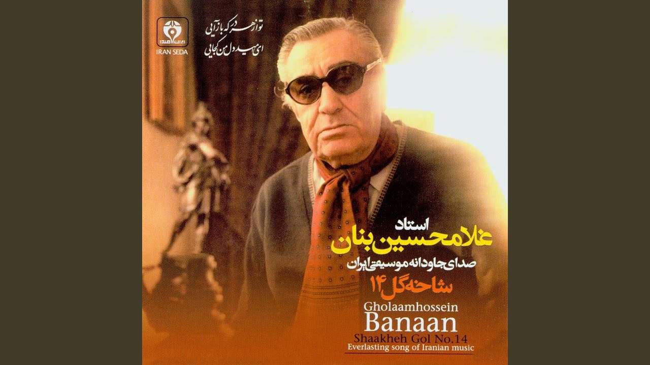 Ey Naleh-e-Bi asar