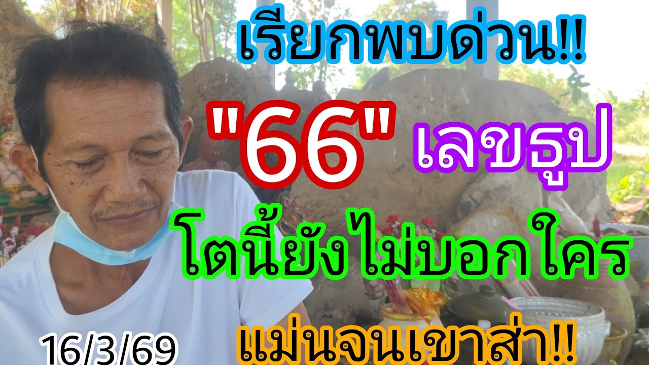 66เรียกพบด่วน
