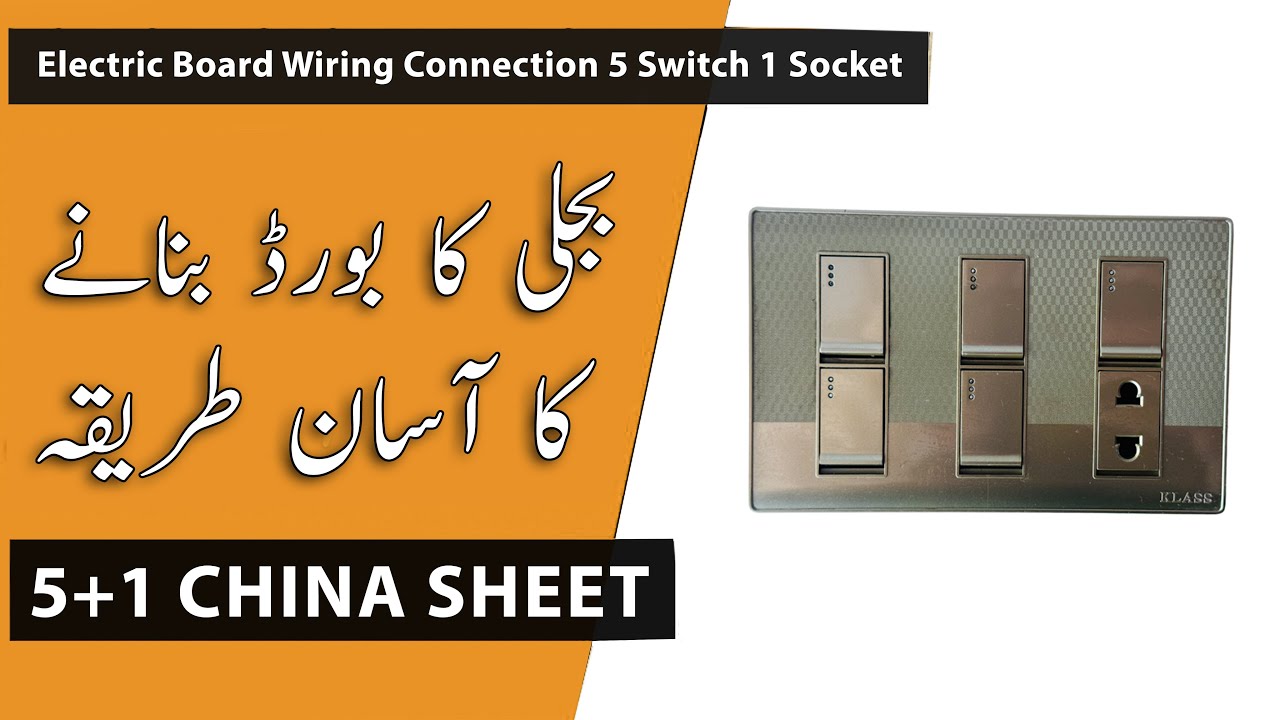 China Sheet Board Connection | How to Make Electric Switch Board at Home | Urdu Hindi