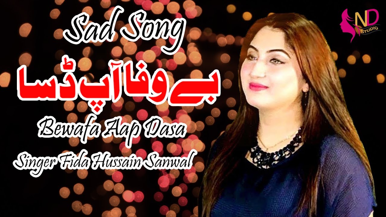 Bewafa Aap Dasa | Fida Hussain Sanwal | Sad Song | Offical Song | ND Studio