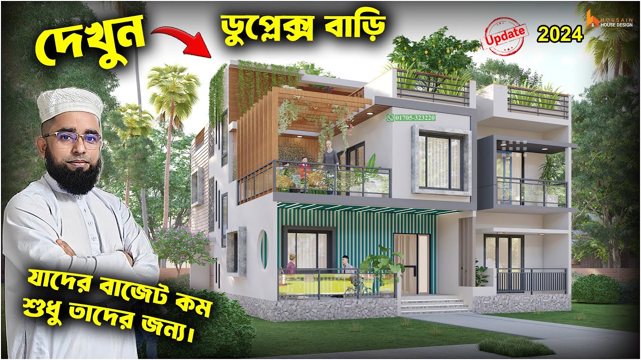 HHD616, দেখুন নতুন ডুপ্লেক্স বাড়ি, New Duplex House Design, Hossain House Design