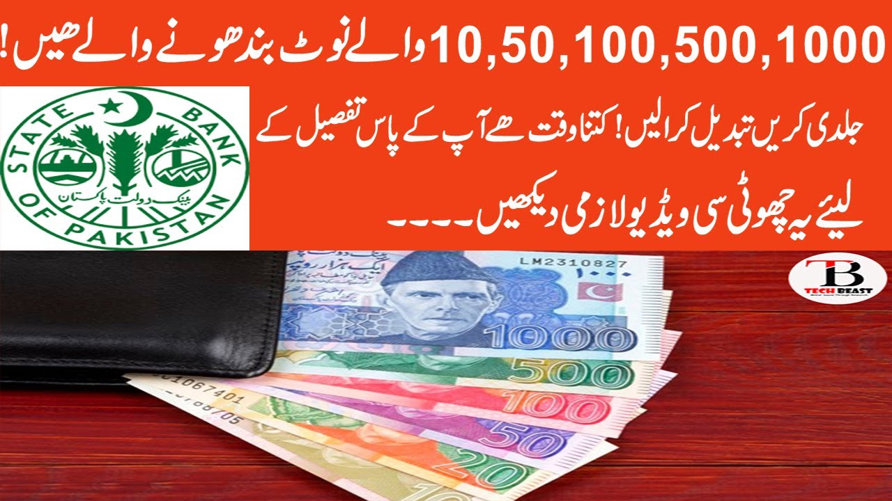 Pakistan Currency Note Exchange Policy 2022|How Old Notes Are Changed| Purany Note Kesy Change Karen