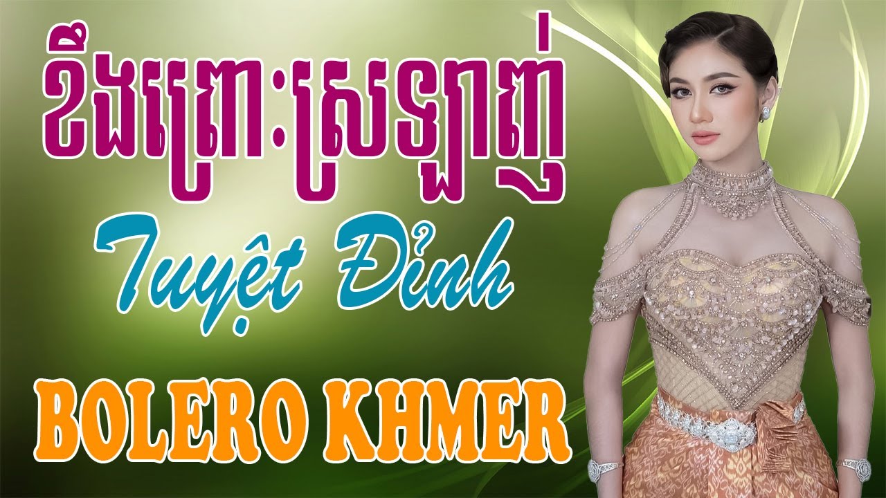 ខឹងព្រោៈស្រឡាញ់ - Nhạc Khmer Bolero Hot Nhất 2025 - Liên Khúc Trữ Tình Đặc Biệt