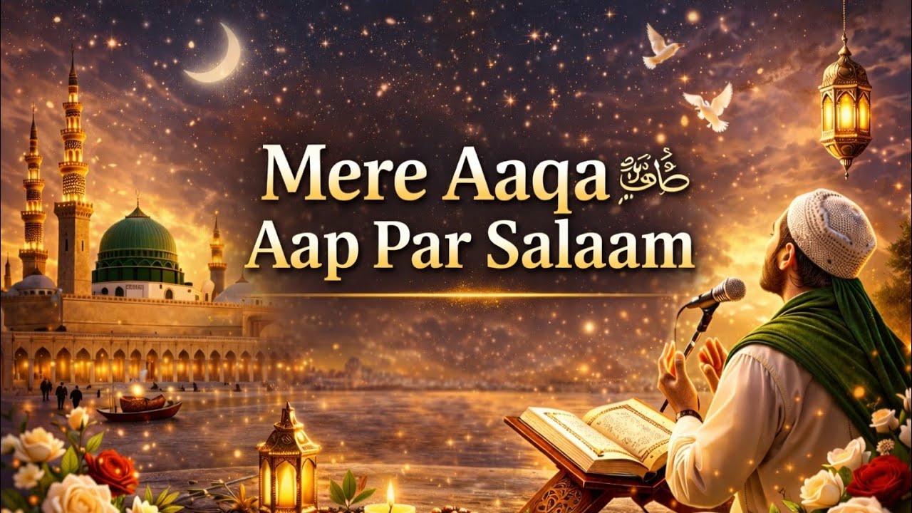 Emotional Naat Sharif 2026 | Mere Aaqa ﷺ | Roohani Islamic Recitation