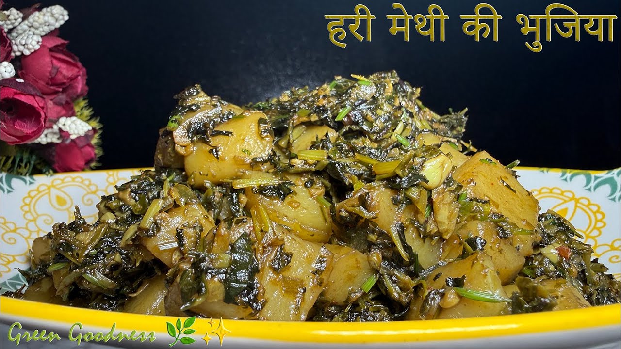 माँ का प्यार, मेथी–आलू का स्वाद – नए अंदाज़ में!