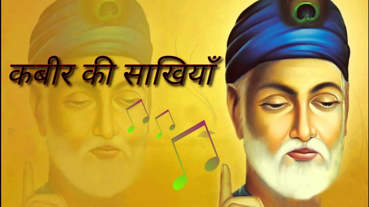 Kabir Ki Sakhiyan | Vasant bhag 3 | NCERT Class 8 Hindi | Swarmala | By Vijay Laxmi