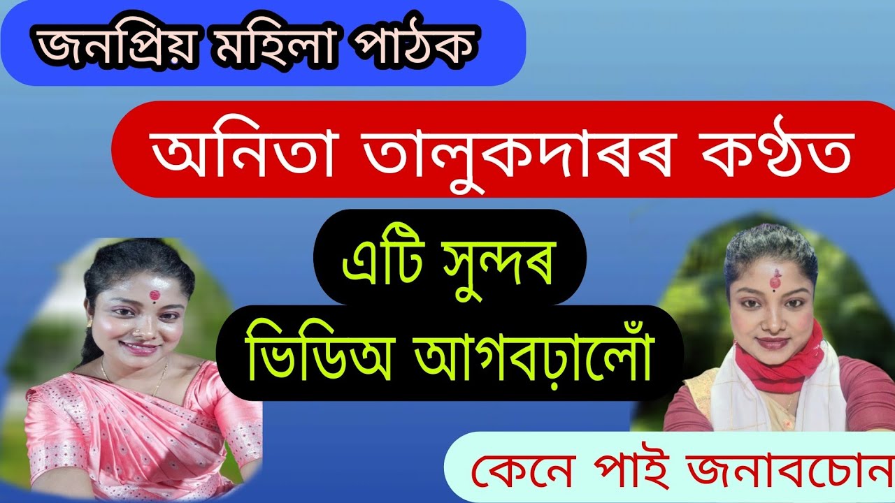 জনপ্ৰিয় মহিলা পাঠক অনিতা তালুকদাৰৰ নতুন আখ্যান ।। Anita Talukdar Nagara Naam