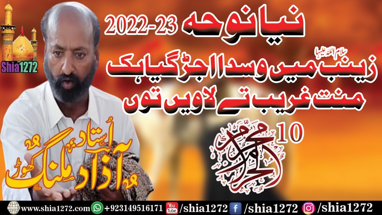Ustad Azad Malang New Noha 2022-23 | Zainab Main Wasda | 10 Muharram Nohay | Saraiki Nohay 2022-23