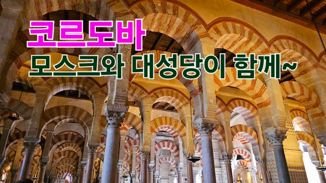20260219-20 D319-320 🇪🇸 스페인 13-14      코르도바 