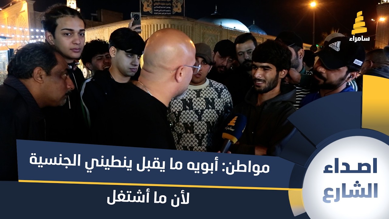 مواطن: أبويه ما يقبل ينطيني الجنسية لأن ما أشتغل