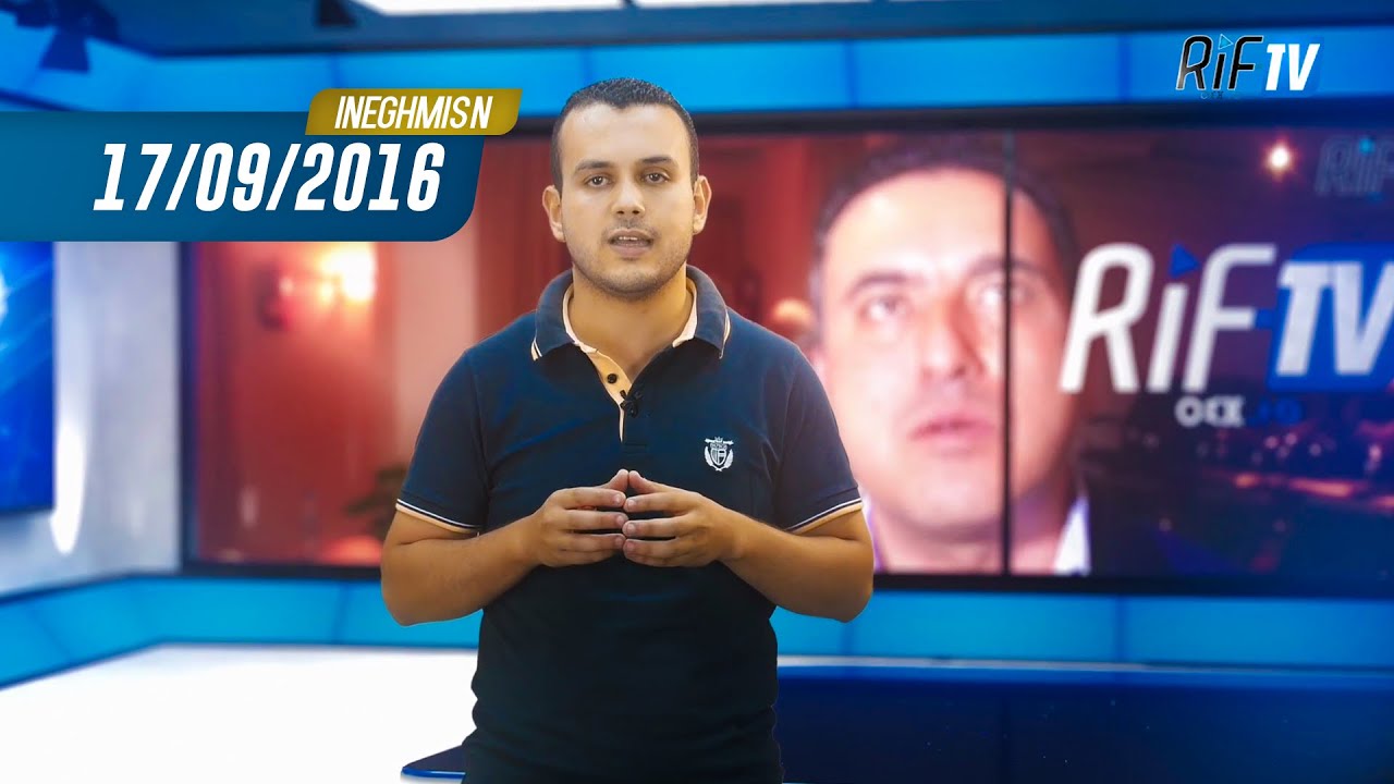 Ineghmisn Rif TV&ndash; 17/09/2016