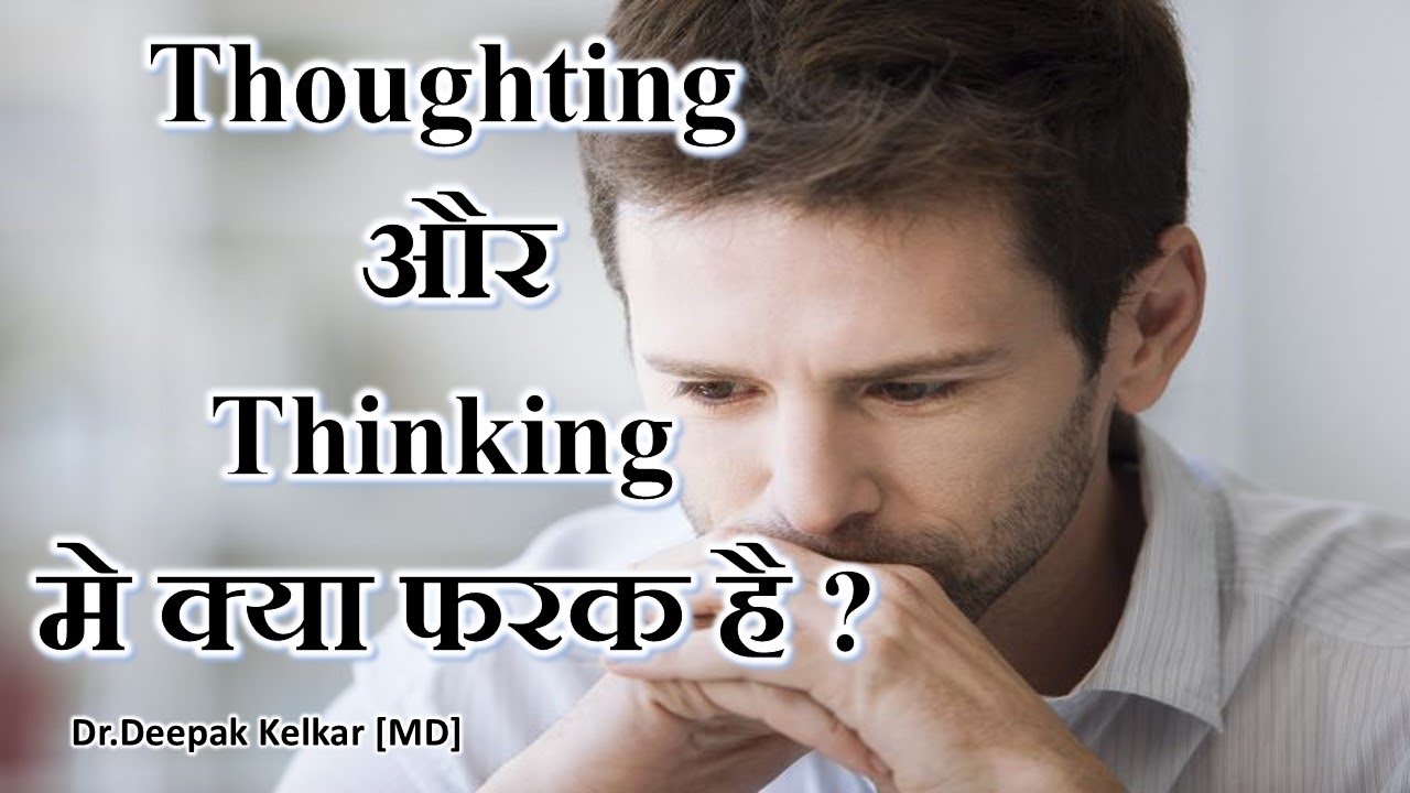 Thought Or Thinking  Kya Fark Hai  By -Dr. Kelkar [MD]  Psychiatrist