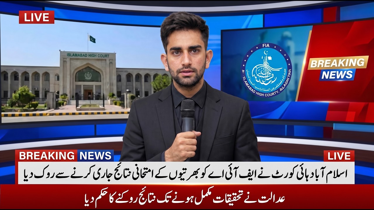 Islamabad High Court Stops FIA Recruitment Results | FIA Written Test Latest Update 2026 | Big News