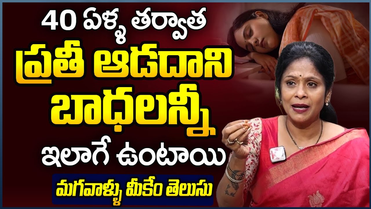 Rajitha Mynampally : Women Life After 40 Years? | Life Challenges of Women | Life Skills  | SumanTV