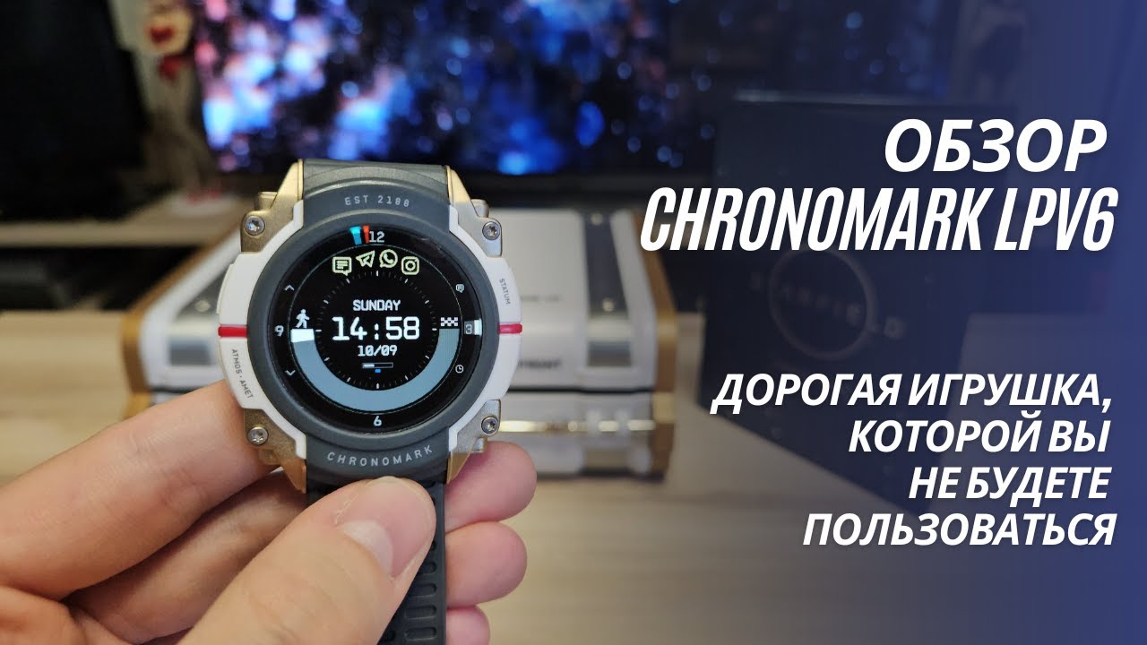 Опыт использования часов Chronomark LPV6 из Starfield Constellation Edition