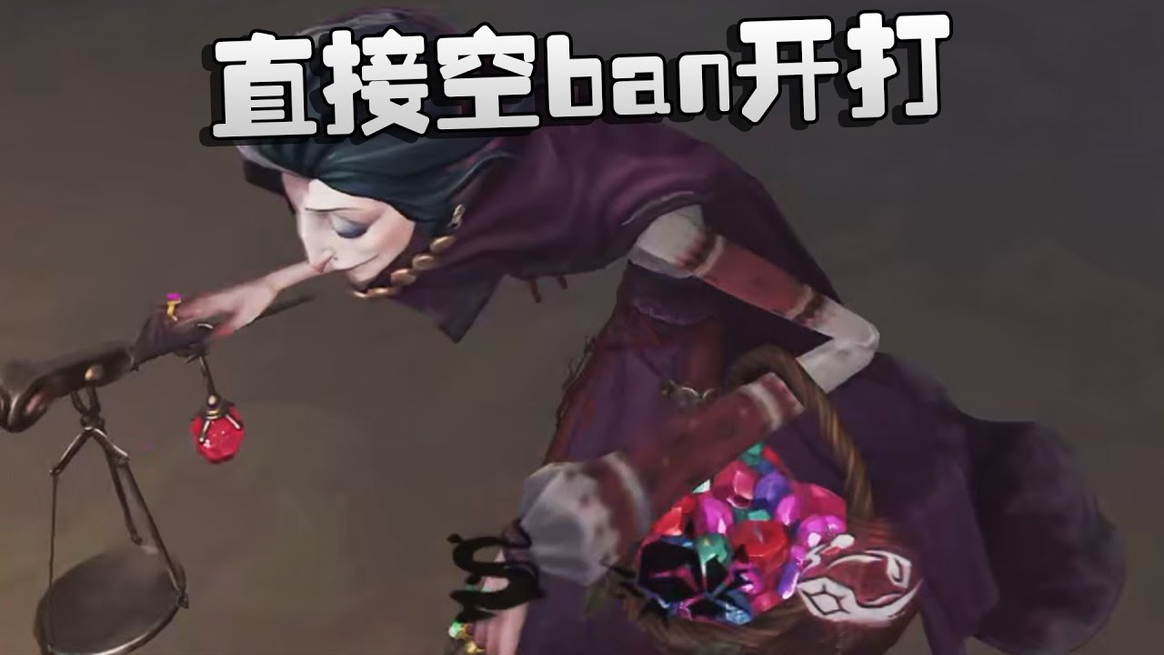 夜宵杯！杂货商！直接空ban开打 | Identity V | アイデンティティV