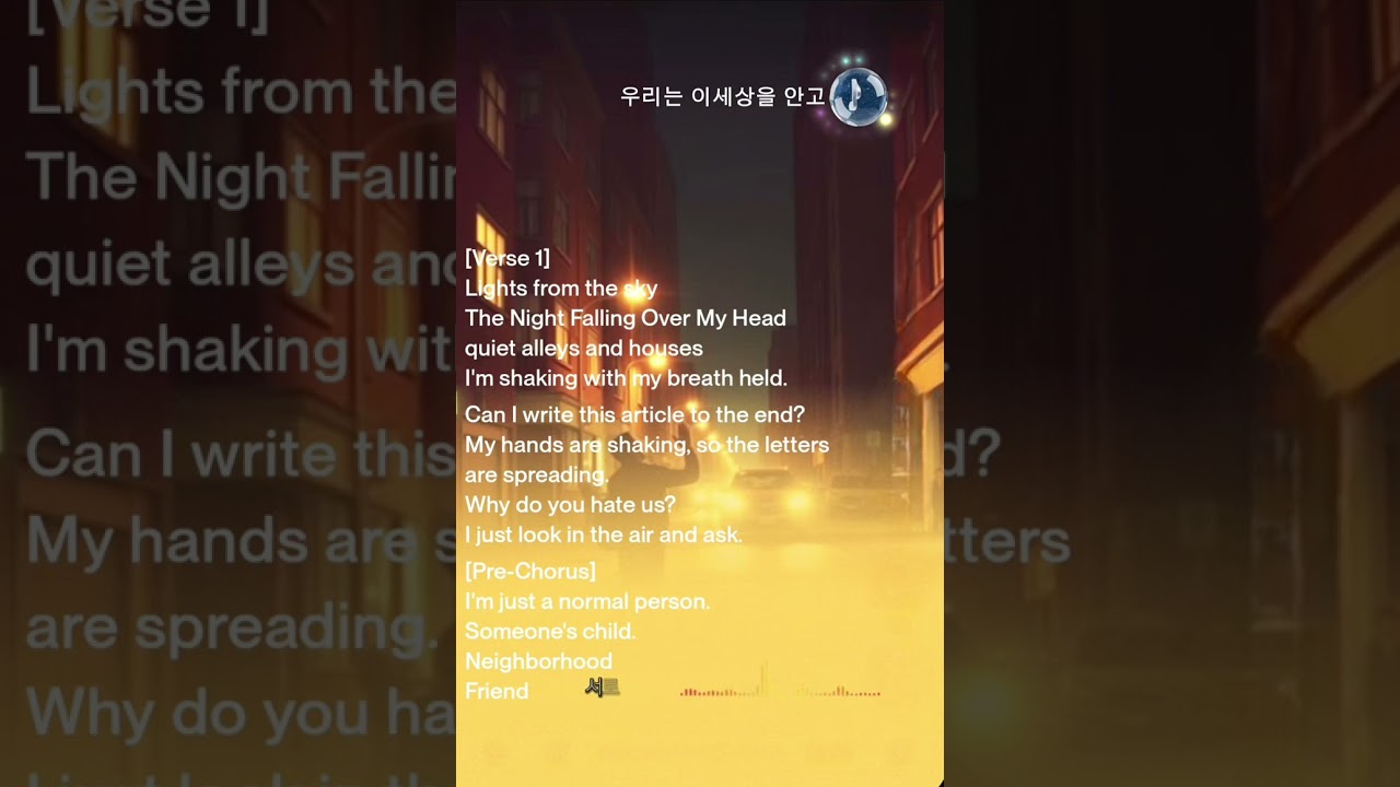 ai곡 우리는 이세상을 안고 