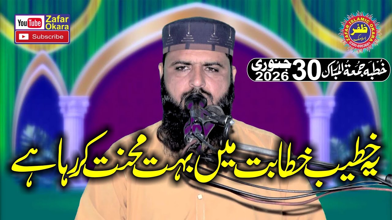 Molana Qari Hasan Abid Topic Adal o Insaf.2026.Zafar Okara