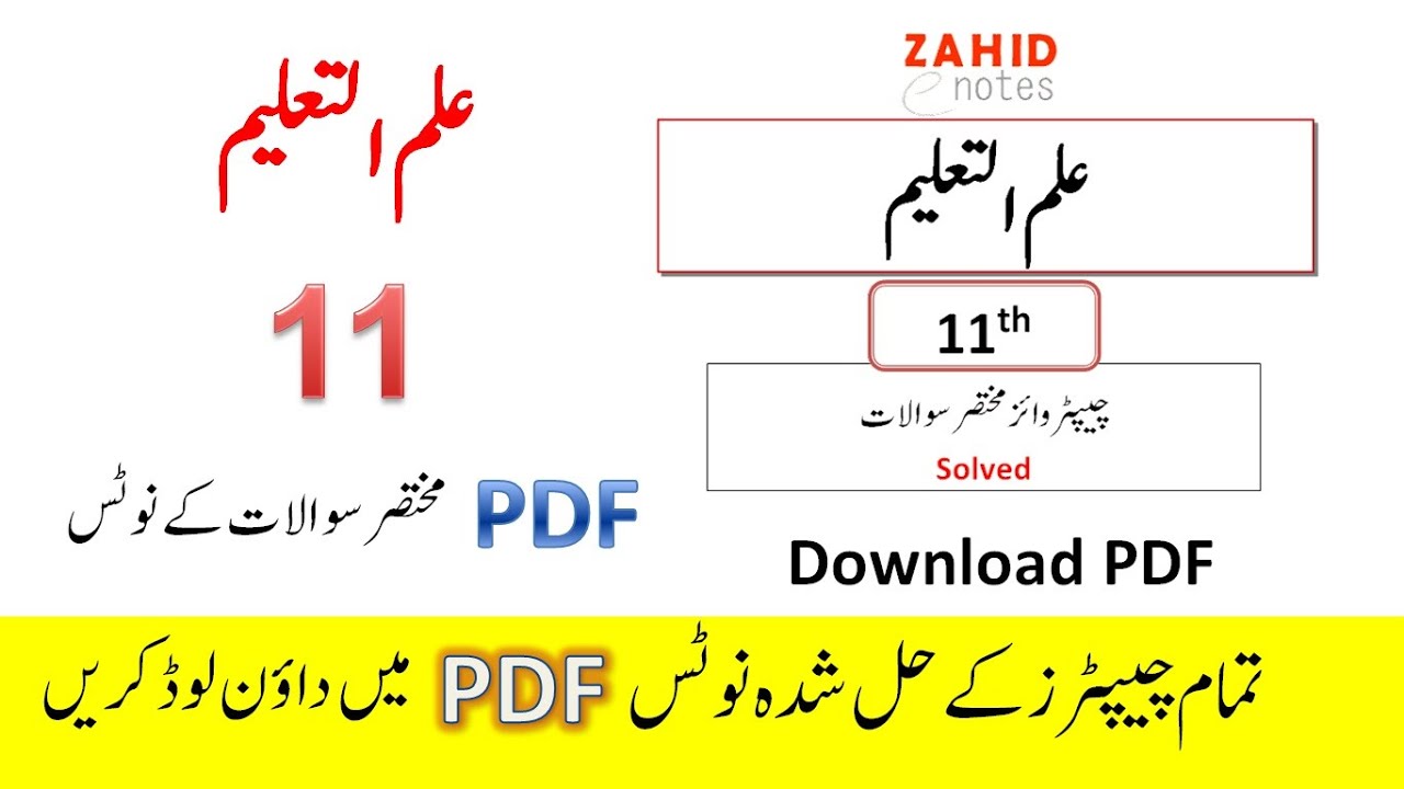1st year Education all chapter question answer notes pdf download