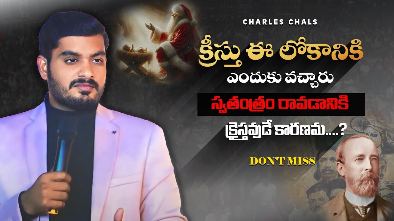 క్రీస్తు ఈ లోకానికి ఎందుకు వచ్చారు స్వతంత్రం రావడానికి క్రైస్తవుడు కారణమా....msg by #wcnm_Kiran_paul