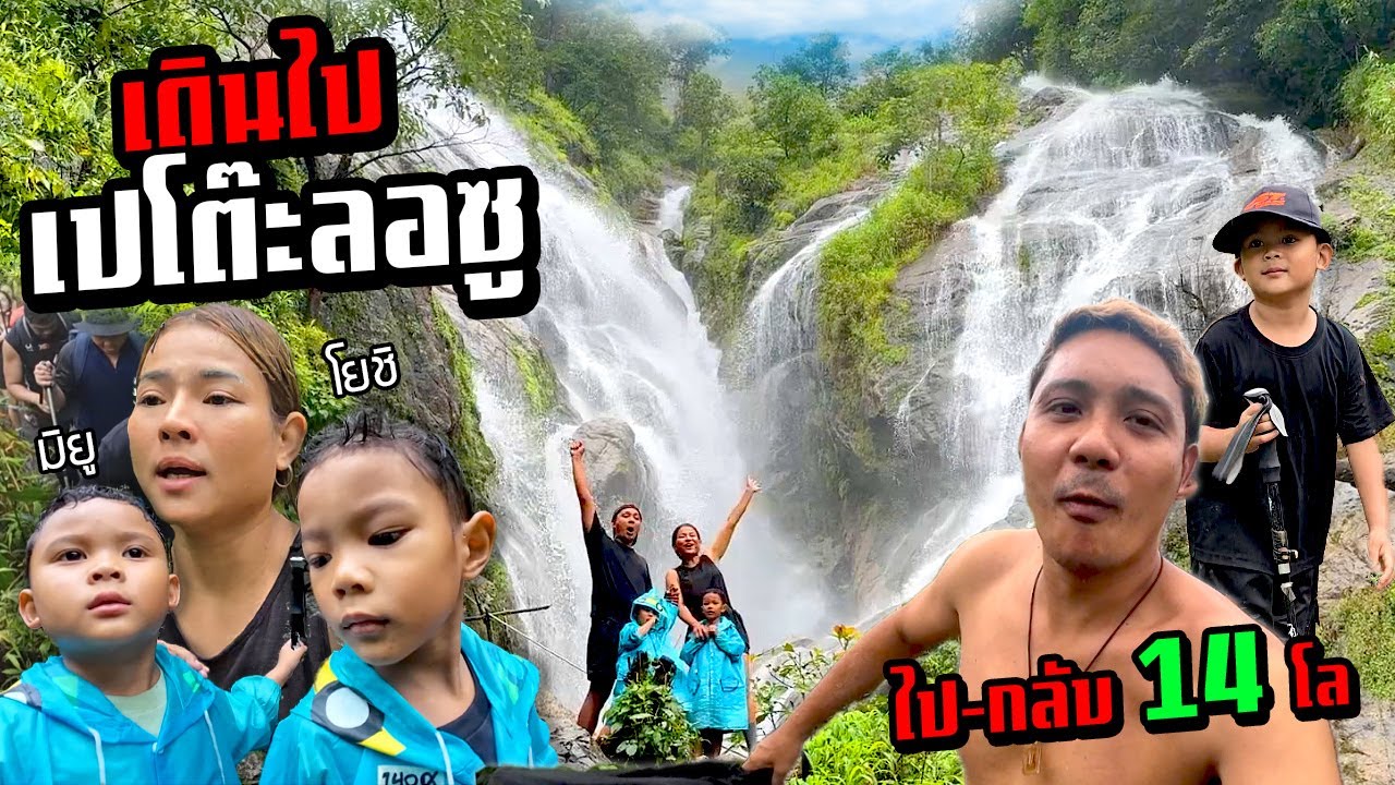 พาลูก 4 ขวบเดินเทล 