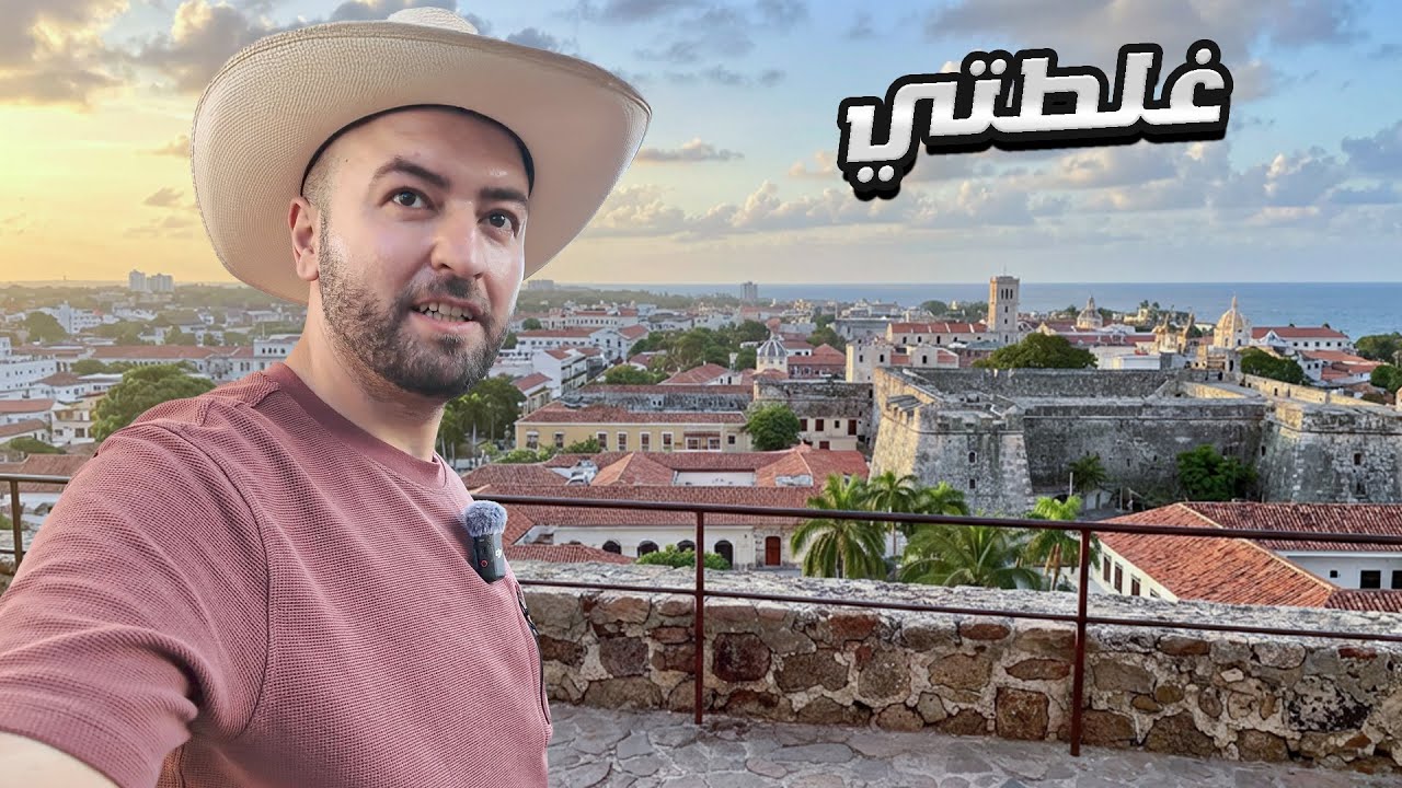 ضاعت كاميرتي في الدومينيكان… وهذه النتيجة 🇩🇴