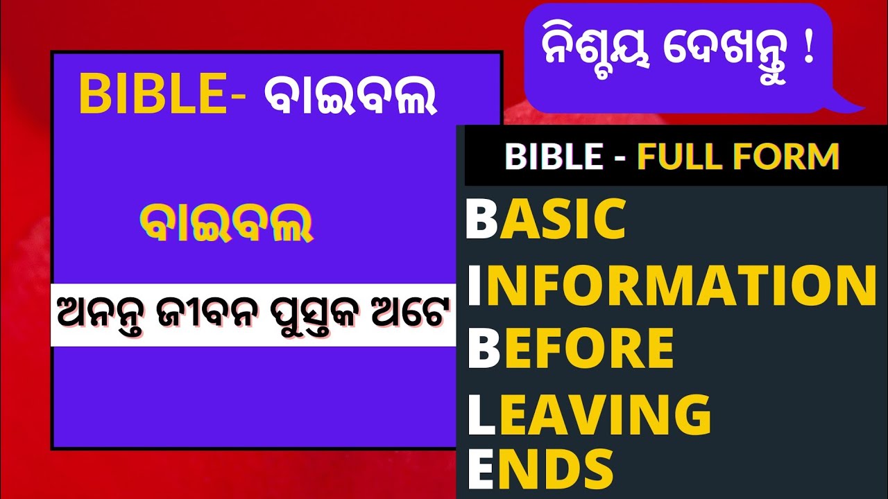 Odia Bible Guide || Bible Full Form In Odia || Odia Bible Study