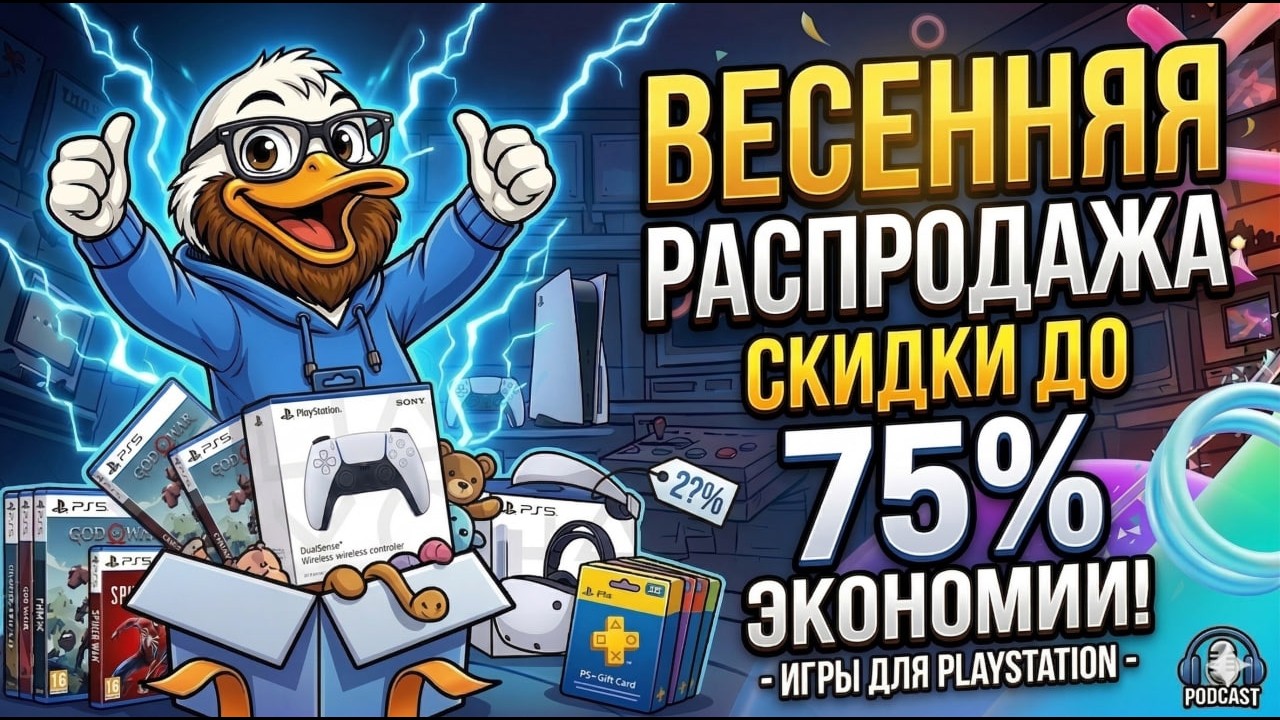 НОВЫЕ СКИДКИ В PlayStatione STORE ДО 09.04 | ВЕСЕНЯЯ РАСПРОДАЖА | СКИДКИ ДО 80%