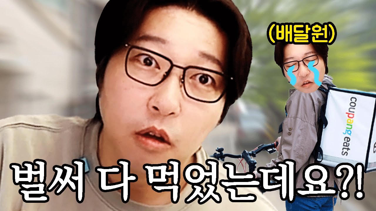 우리가 배달시킨 것이 아니었다