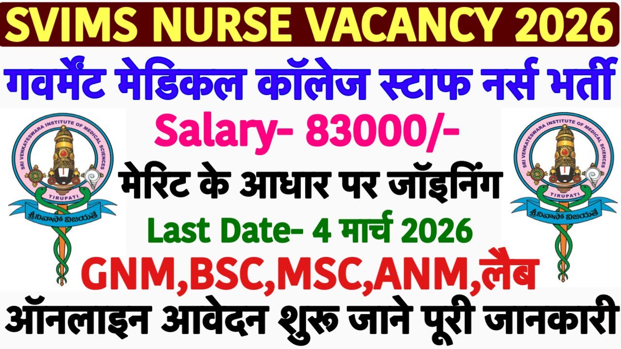 GMC Staff Nurse Vacancy 2026💐Medical College Staff Nurse Recruitment 2026💐Permanent Nursing Offic...