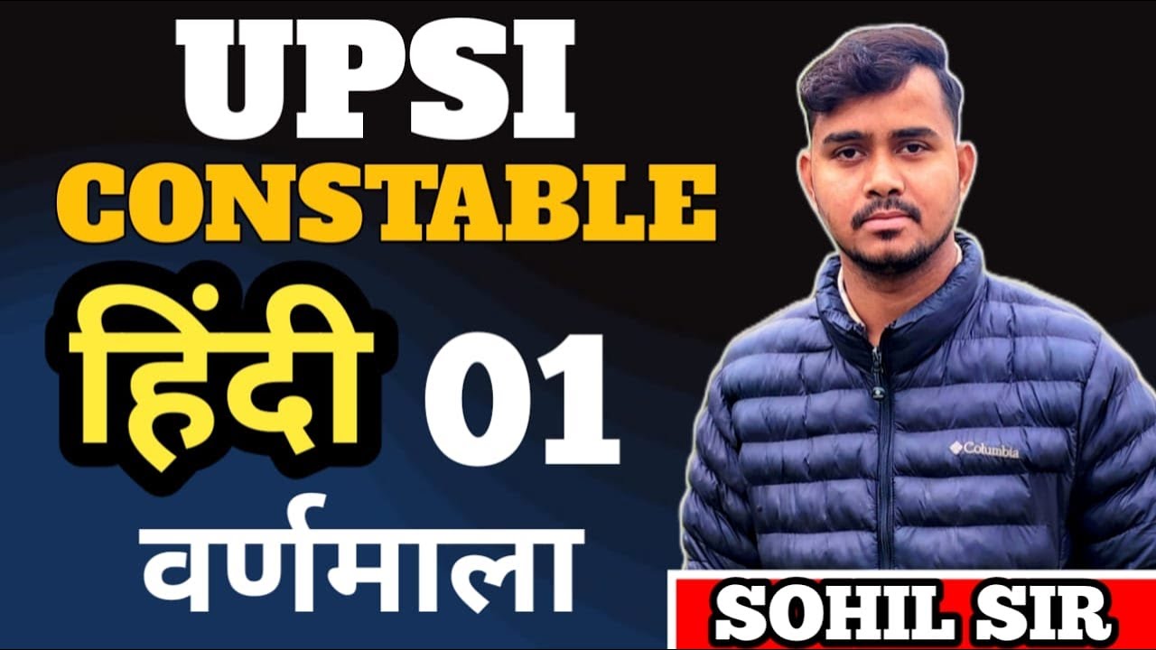 UP Police SI Class | UP SI Hindi Class | UP Police SI Hindi Class | वर्णमाला Hindi By SOHIL KHAN Sir