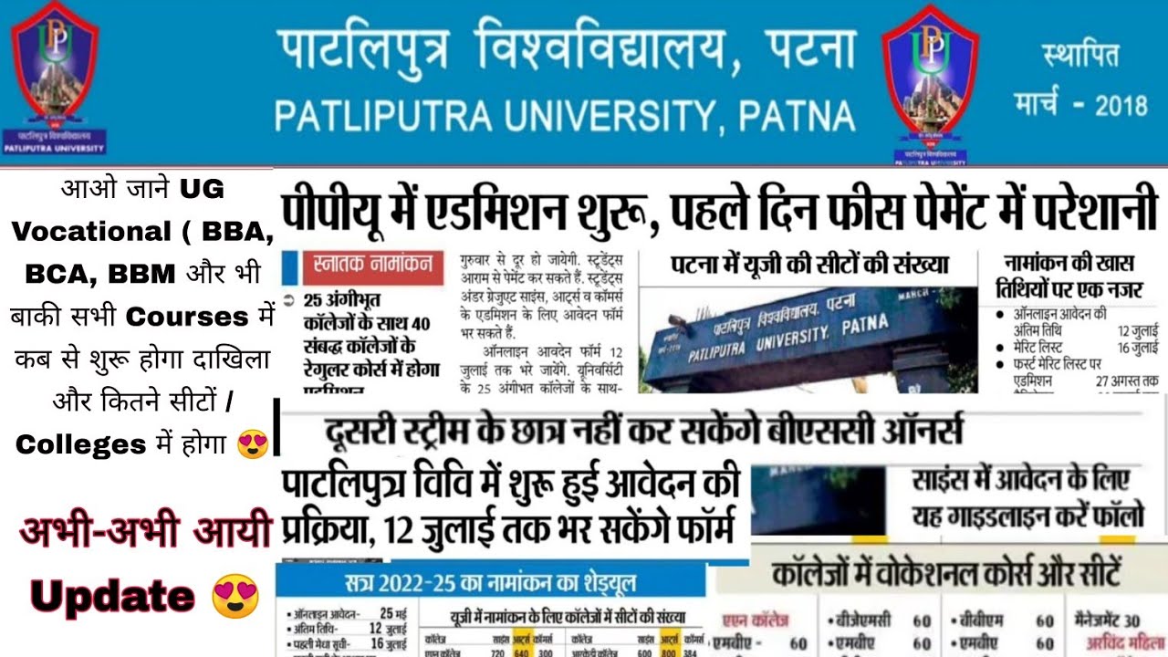 Patliputra University UG Admission 2022-25| Ppu UG Regular & Vocational part 1 Online Apply | #ppu