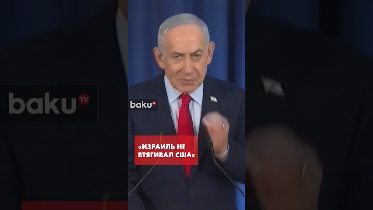 Нетаньяху отверг идею о втягивании США в конфликт