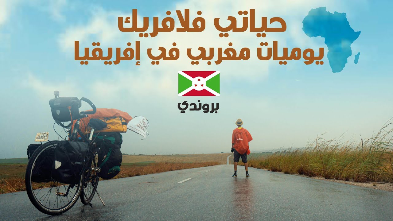 ليلة رائعة في  محمية لشمبانزي في دولة بروندي 🇧🇮.