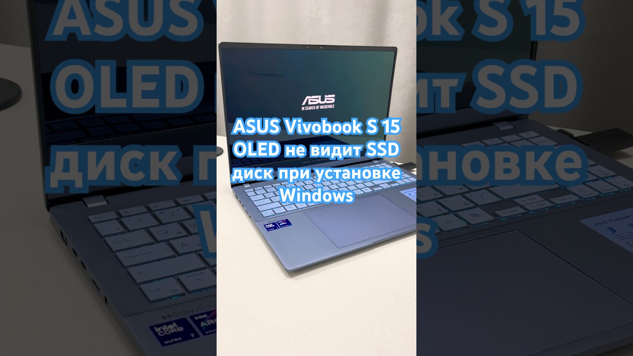 ASUS Vivobook S 15 OLED не видит SSD диск при установке Windows #shorts