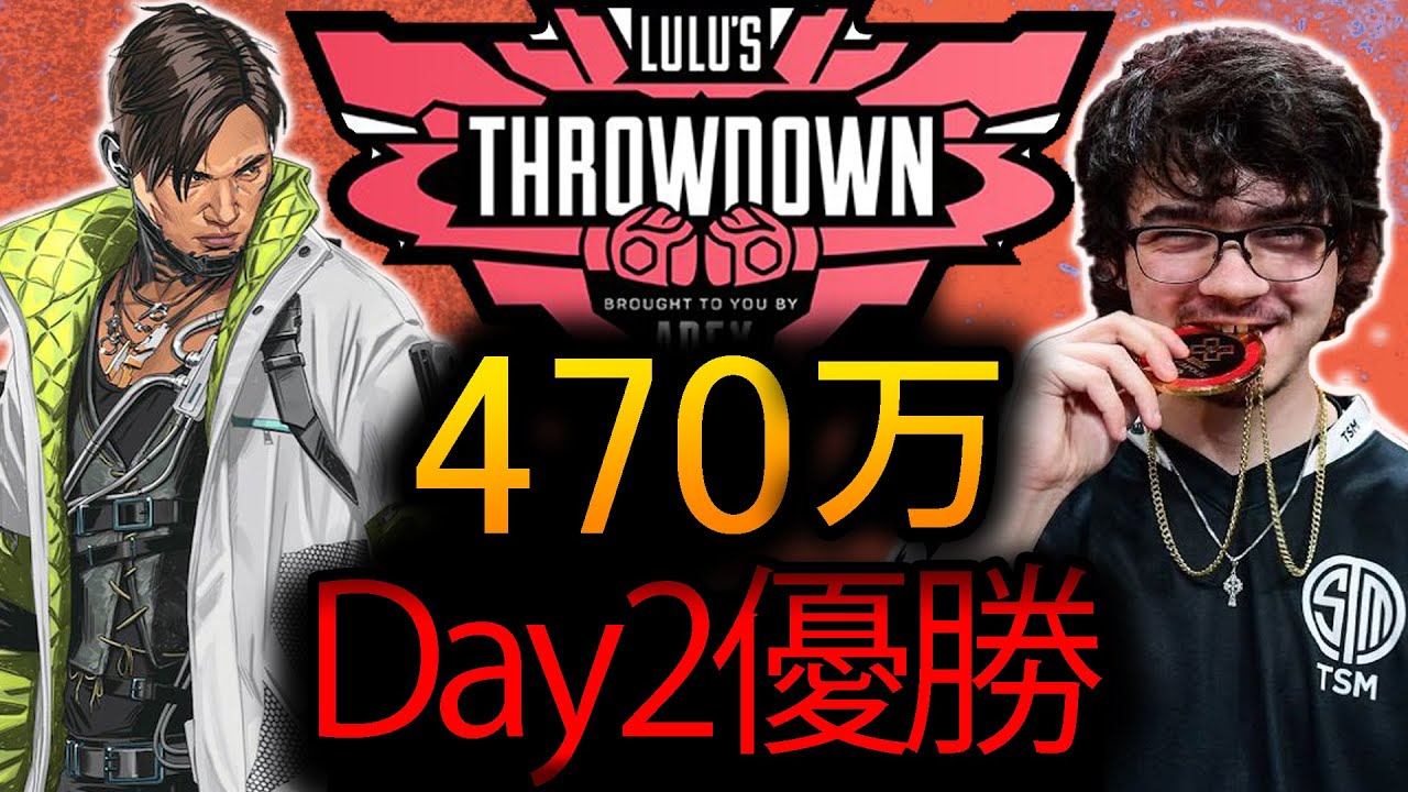 ハルを押しのけアルブラレリーがDay2優勝！Lulu主催のお祭り大会 メインイベントDay2【Apex Legends】#Albralelie #imperialhal  #apex