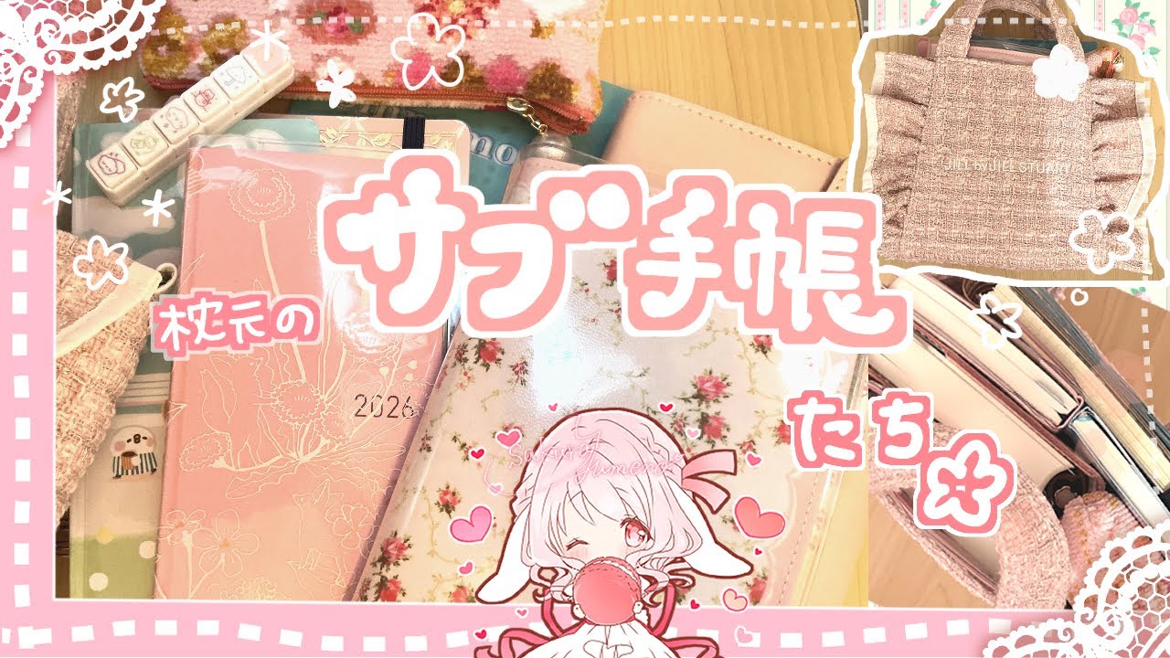 🌸『サブ手帳たちのご紹介』｜ほぼ日WEEKS｜  5年手帳｜ロルバーン、他｜ジルスチュアートムック本、ツイードバッグ(ピンク)