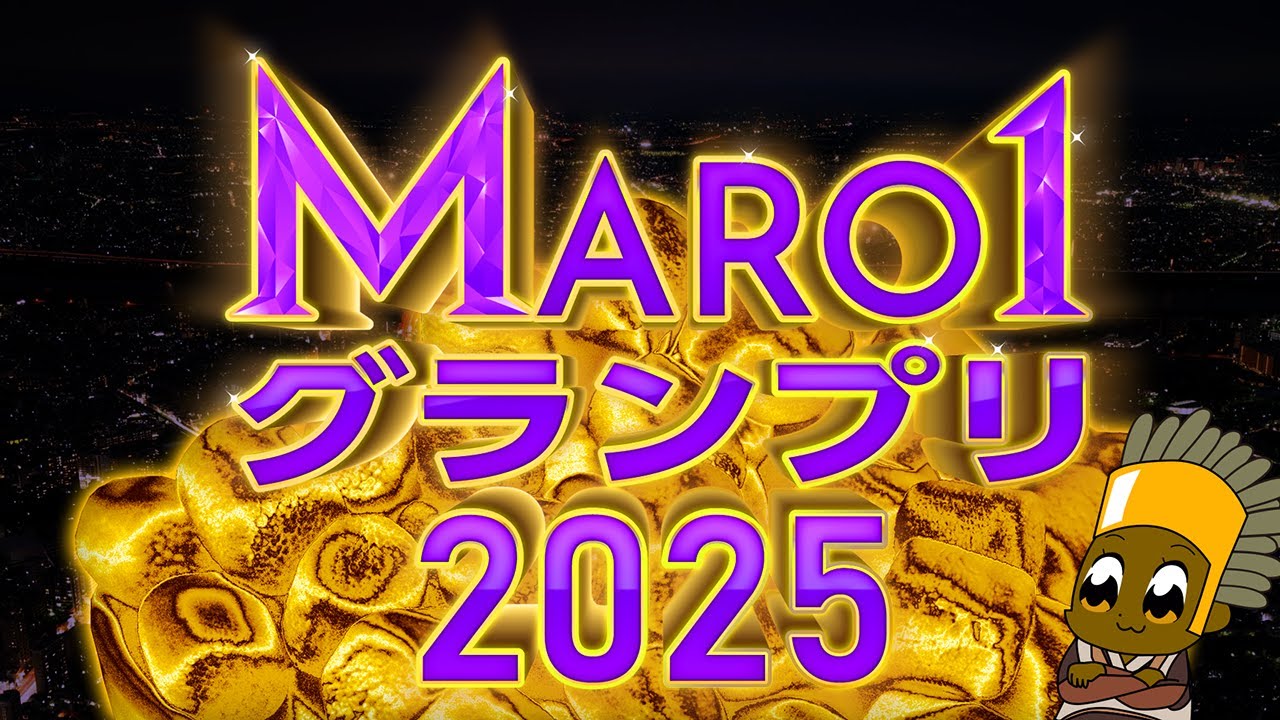 2025年最高のROマシュマロを決めよう！【ラグナロクオンライン】