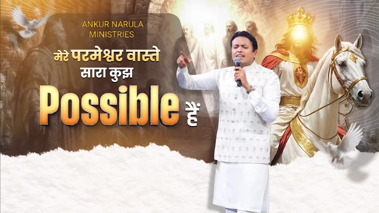 मेरे परमेश्वर वास्ते सारा कुझ Possible हैं | Mere Parmeshwar Vaste New Worship Song With Apostle Ji