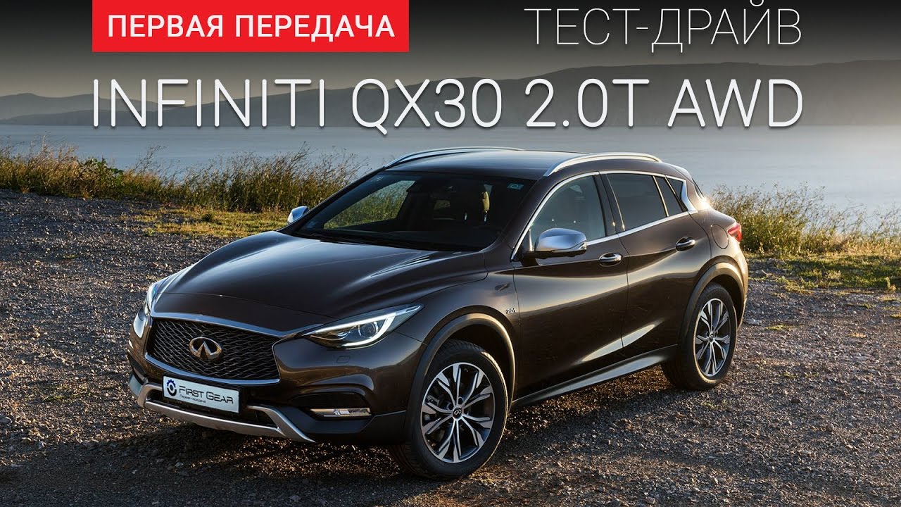 Infiniti QX30 (Инфинити QX30): тест-драйв от 
