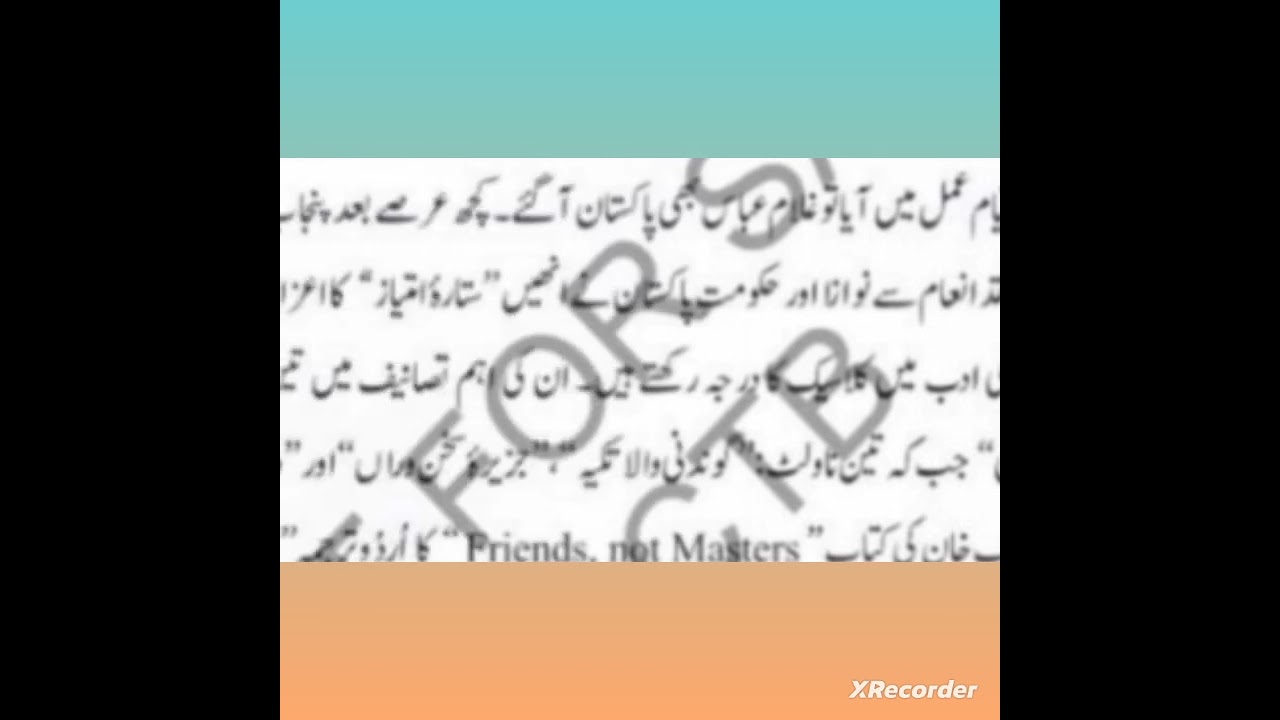 سبق کتبہ : کلاس نہم  مصنف افسانہ نگار  غلام عباس کا تعارف
